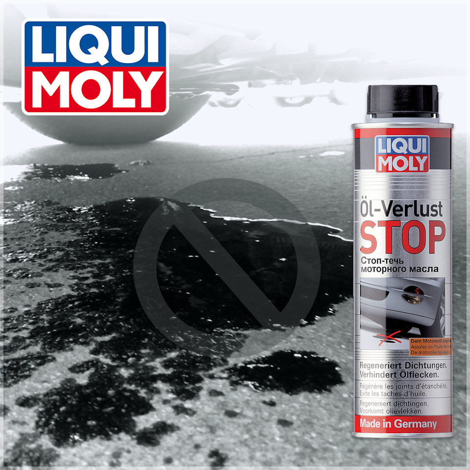 LIQUI MOLY Стоп течь масла — DRIVE2