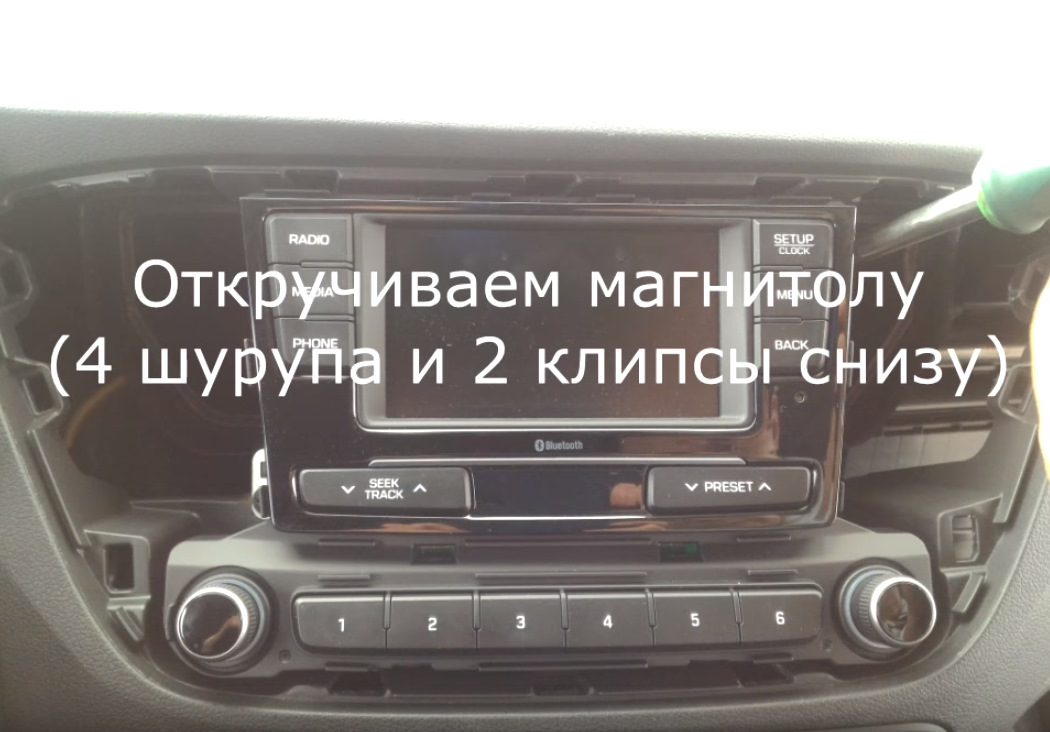 Как снять магнитолу солярис 2017 Альтернативное ГУ на Solaris 2017 - DRIVE2