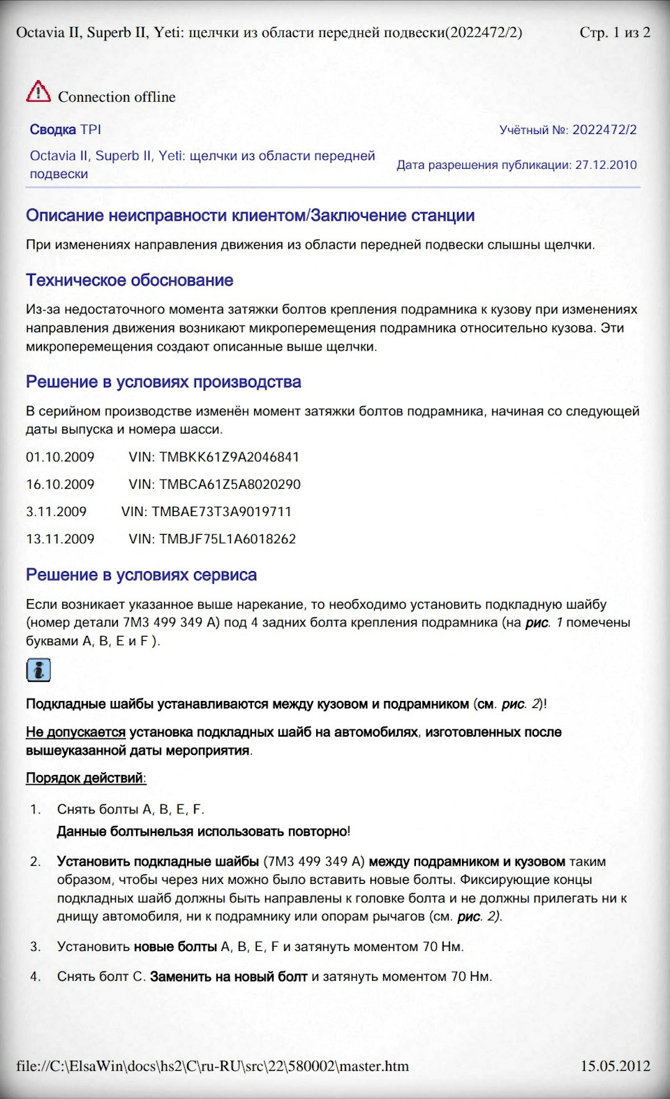 Щелчки из области передней подвески. Поиски решения. — Skoda Octavia A5  Mk2, 1,8 л, 2011 года | тюнинг | DRIVE2