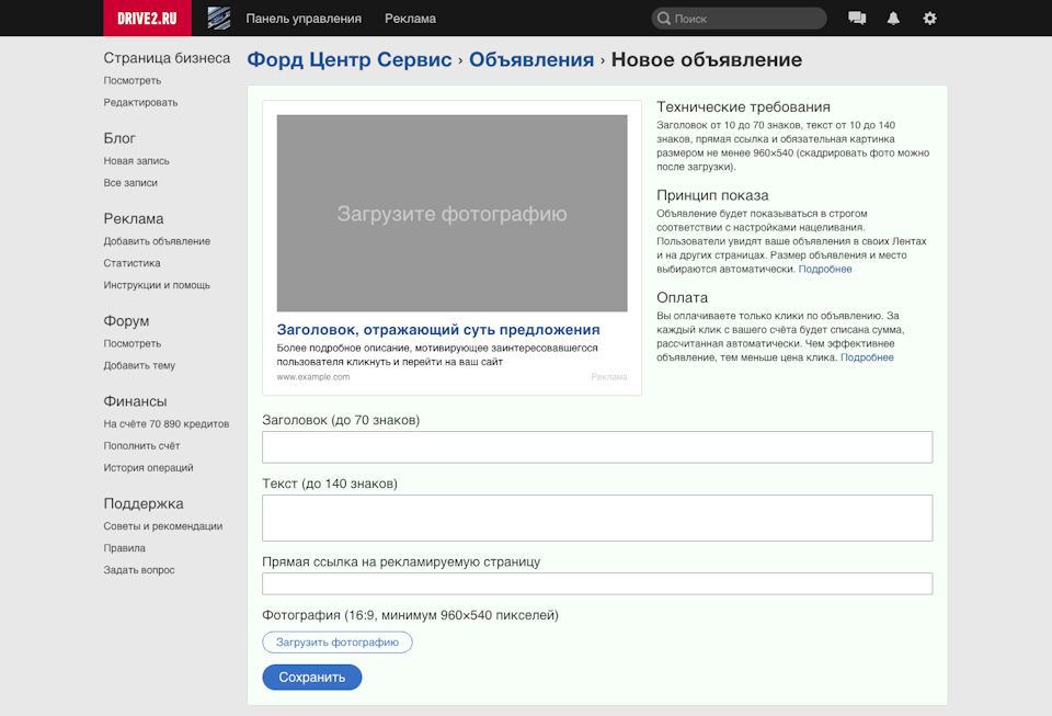 Управление объявлениями. Монетизация на драйв. Как задать вопрос на драйв 2. Сколько пользователей на драйве 2. Как задать вопрос на драйв2 ру.
