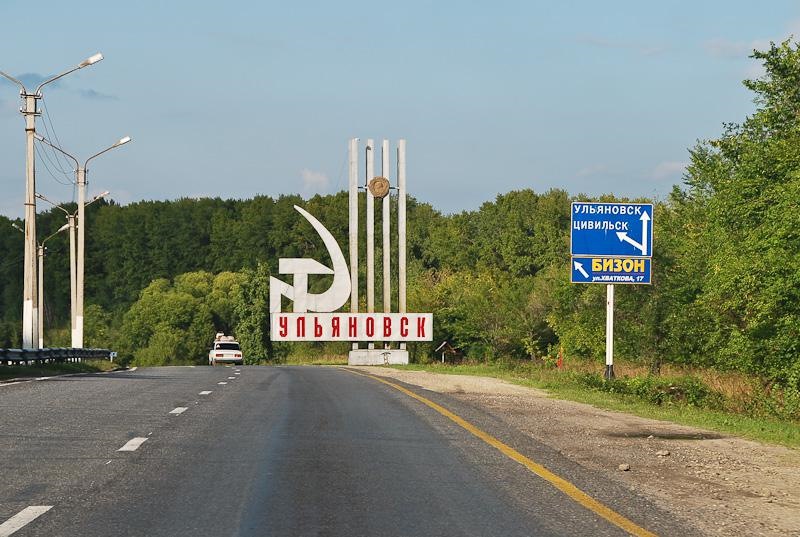 Картинка ульяновск с надписью