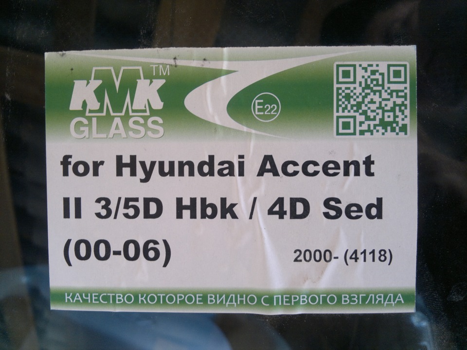 Фото в бортжурнале Hyundai Accent (2G)