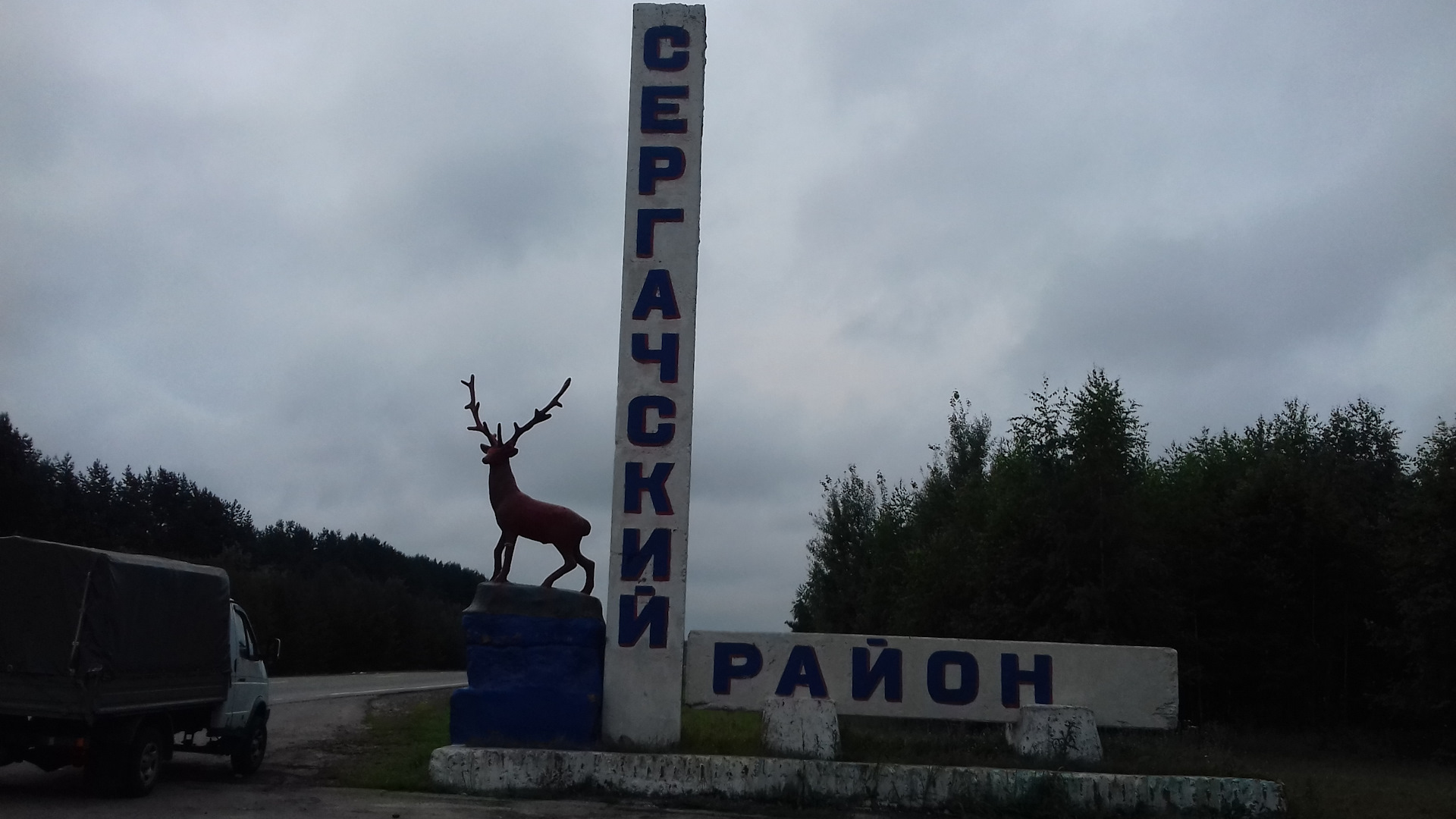 Москва-Нижний Новгород-Сергач — ГАЗ Соболь, 2,7 л, 2007 года ...