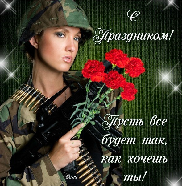 С днем защитника отечества картинки поздравления любимому
