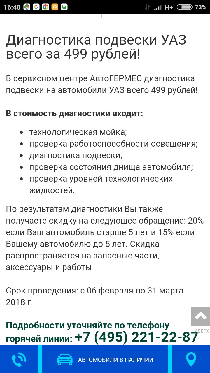 Акция на диагностику подвески автогермес. — УАЗ Patriot, 2,7 л, 2007 года |  визит на сервис | DRIVE2