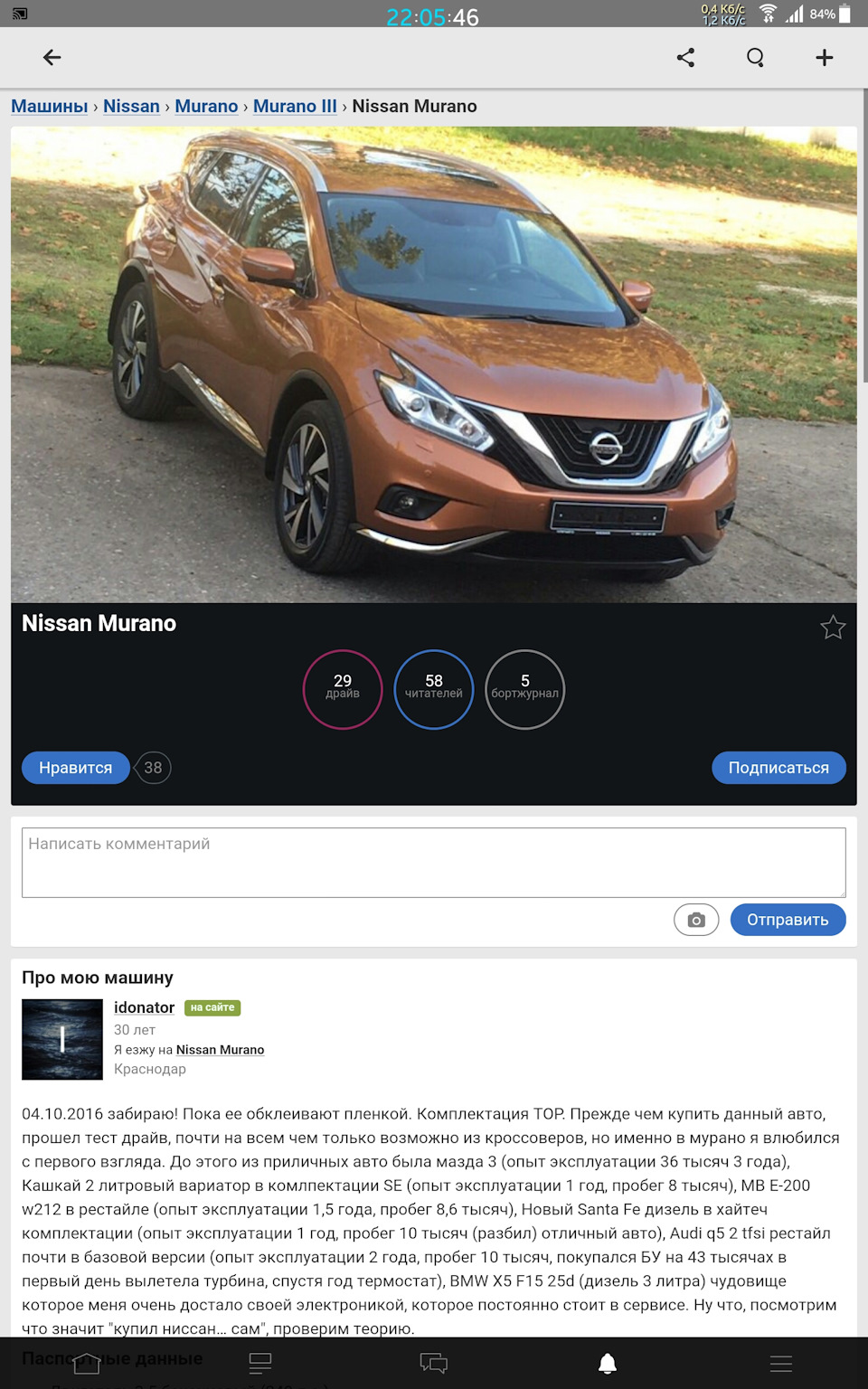 Внимание мошенник! — Nissan Murano III, 3,5 л, 2016 года | прикол | DRIVE2