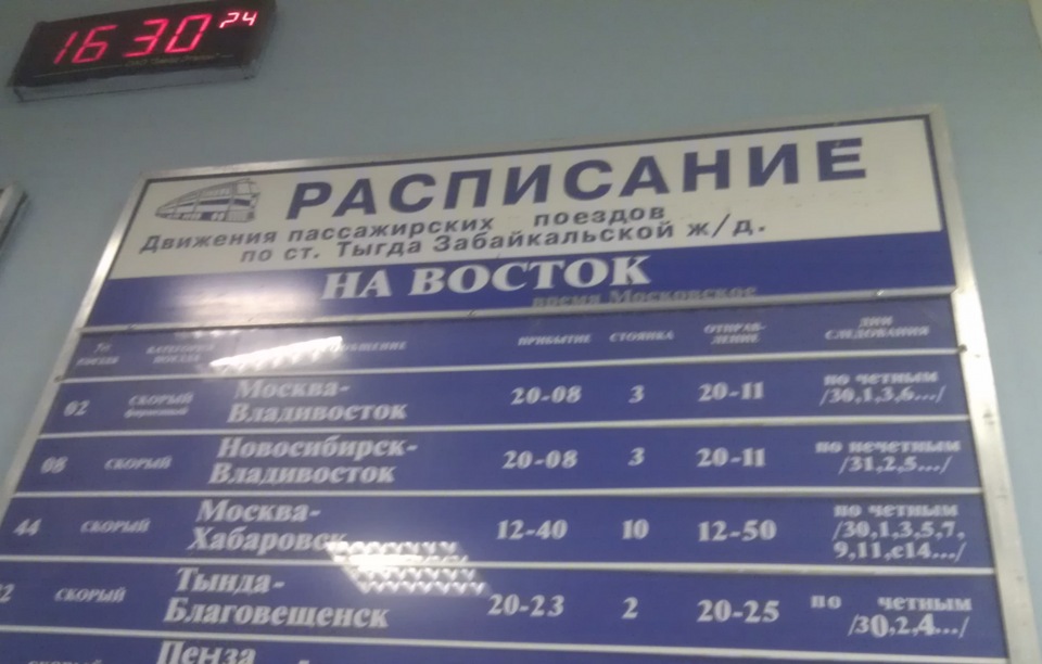 Автовокзал белогорск амурская область расписание автобусов