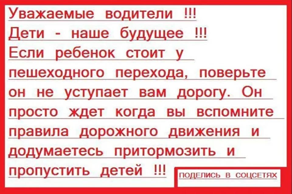 Стоял в пеших. Уважаемые Автомобилисты необходимо помнить. Уважаемые водители, помните с самого первого дня.