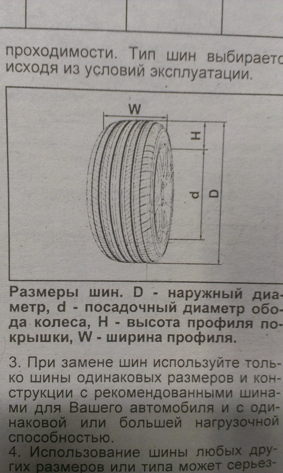 Диски хендай соната размеры. Соната размер колес. Хендай Соната ТАГАЗ размер шин. Хендай Соната диаметр колес. Размер колеса Соната 7.