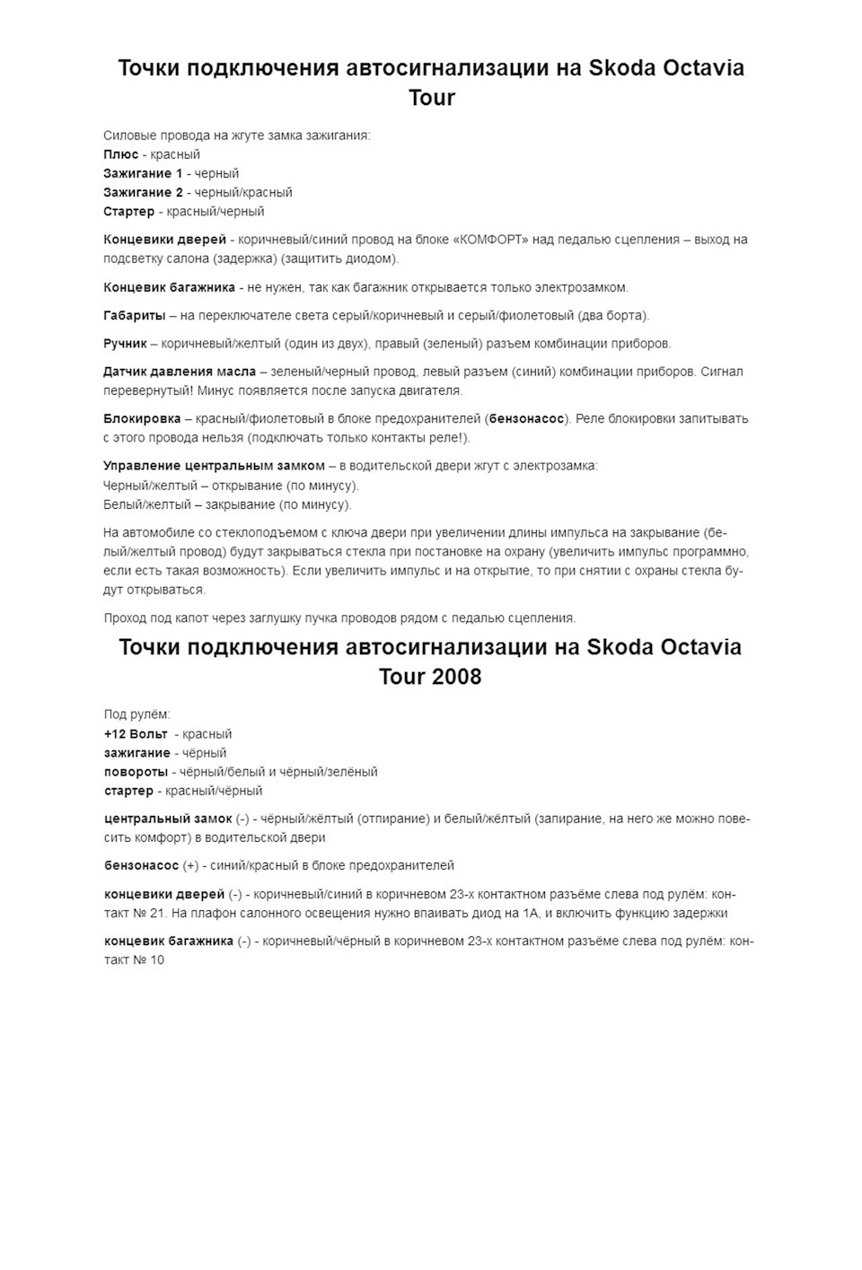 Поставил сигналку — Skoda Octavia Mk1, 1,6 л, 2008 года | электроника ...