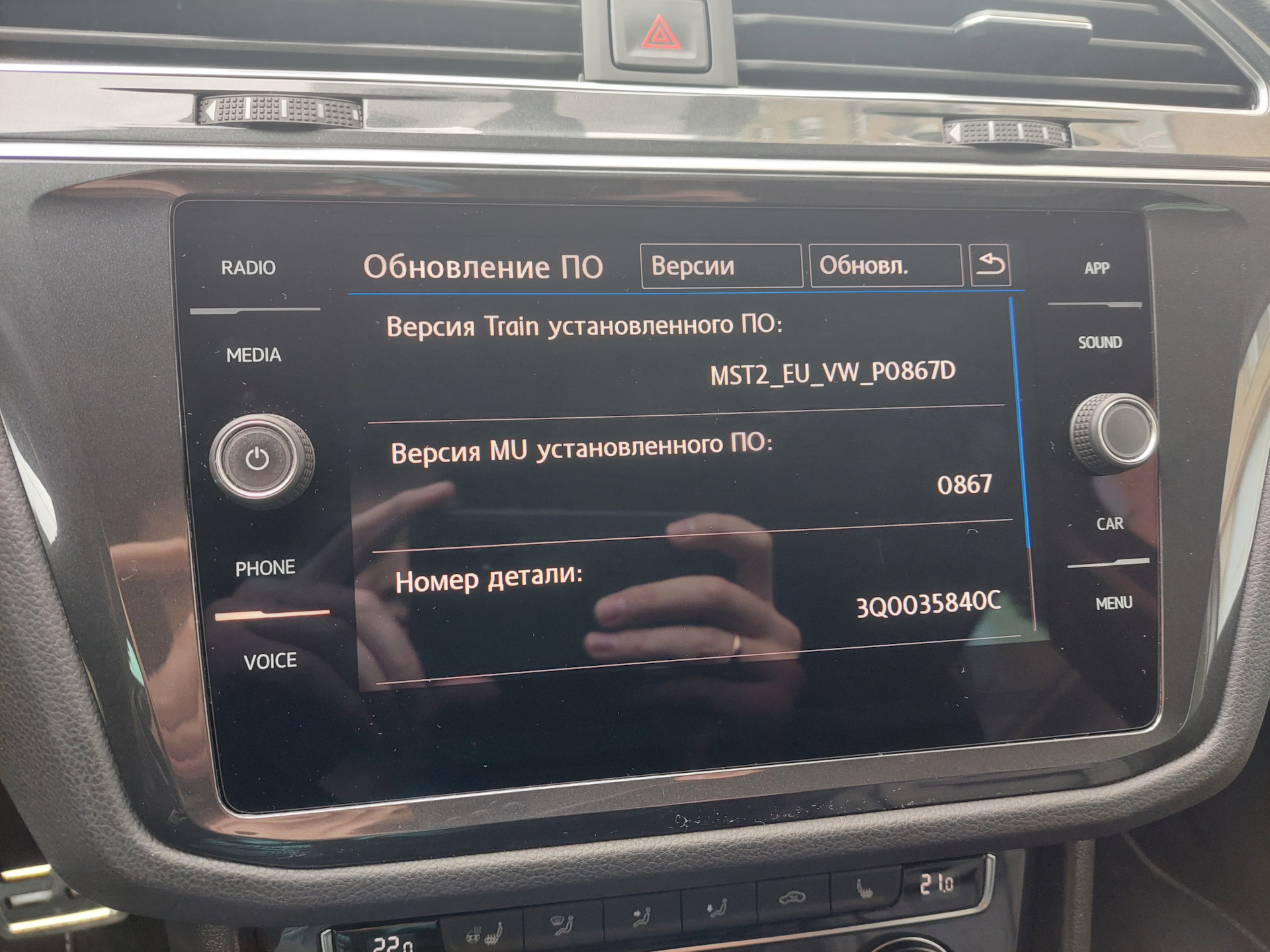 4 Обновление Composition Media с версии 0867 => 0891 => 0879 — Volkswagen  Tiguan (2G), 1,4 л, 2018 года | электроника | DRIVE2