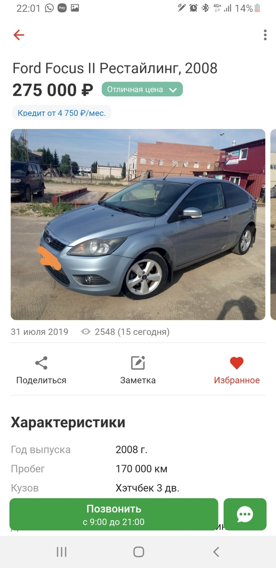 Продолжение рассказа о покупке мечты… — Ford Focus II Hatchback, 2 л, 2008  года | покупка машины | DRIVE2