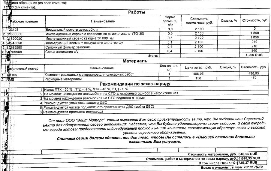 ТО-2 Гема Моторс М1(Краснознаменск) — Skoda Rapid (1G), 1,4 л, 2014 ...