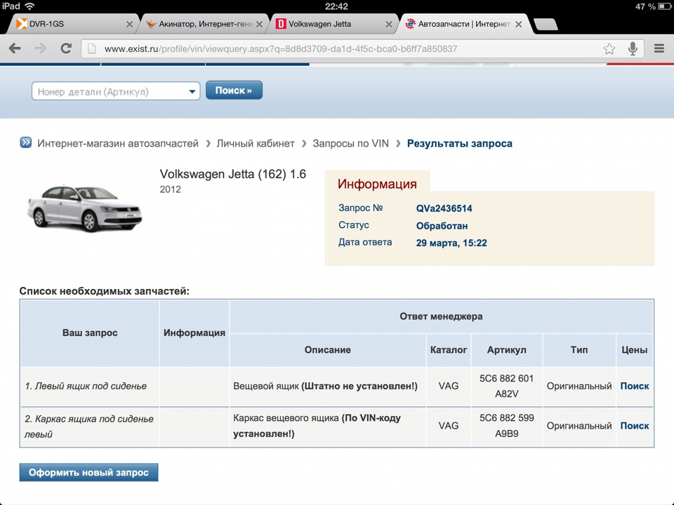 Как в экзисте посмотреть схему автомобиля