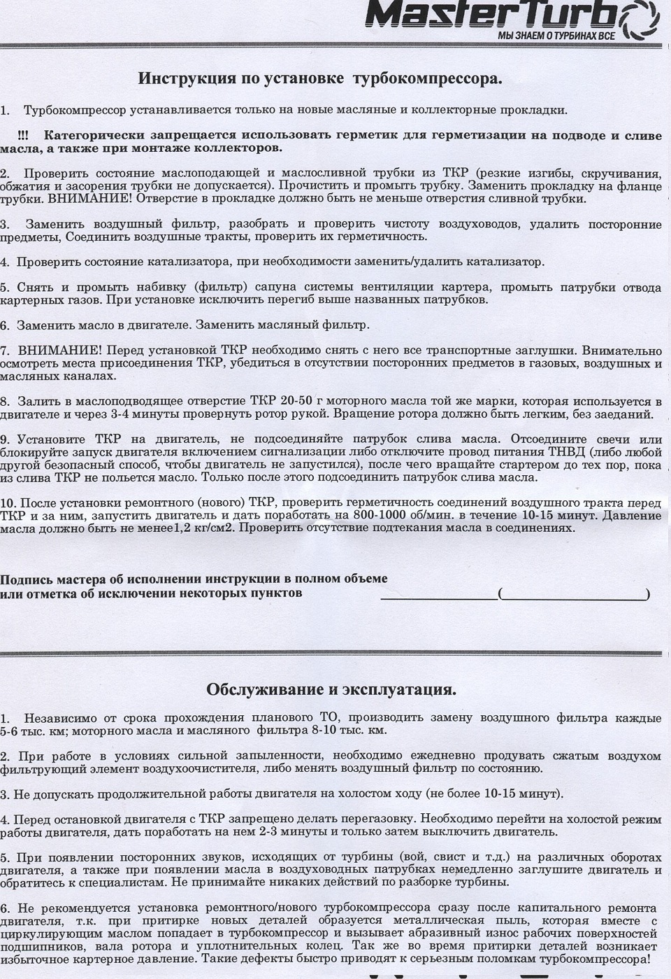 Инструкция по установке, обслуживанию и эксплуатации турбокомпрессоров —  Сообщество «Diesel Power (Дизельные ДВС)» на DRIVE2