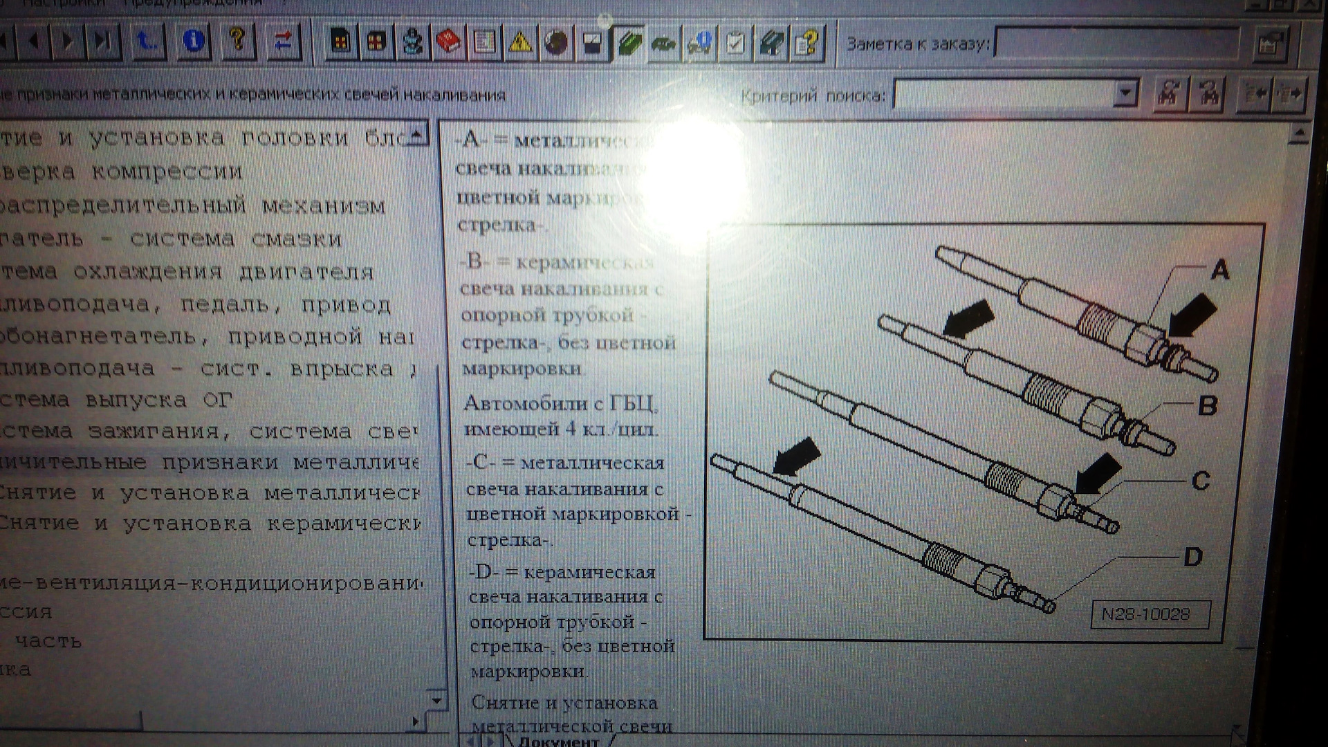 Купить Свечи Накала Пассат Б6