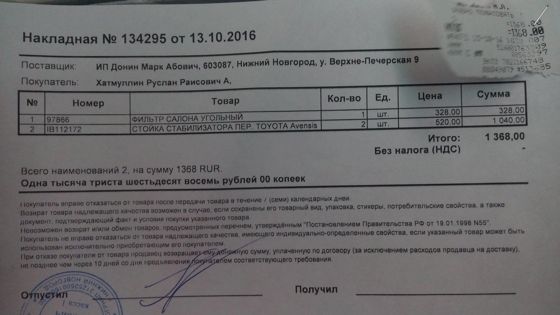 Полном объеме и в надлежащем качестве. Полном объеме и в надлежащем качестве