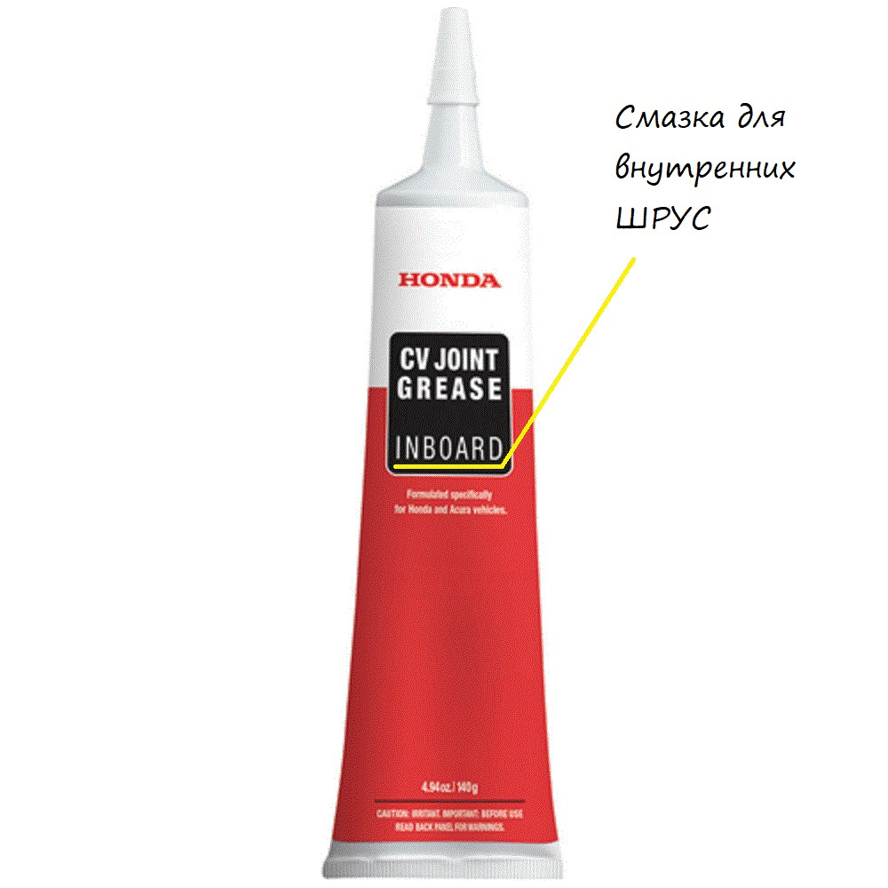 Смазки хонда. Honda CV Joint Grease-Inner (Yellow) 08798-9003. Honda 087989003 смазка шрус. Honda CV Joint Grease inboard. NGN v0072 CV Joint Grease смазка шрус 375 гр.