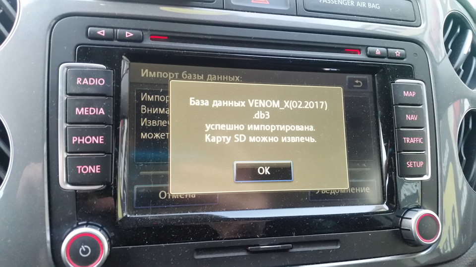 Установка закончена — Volkswagen Tiguan (1G)