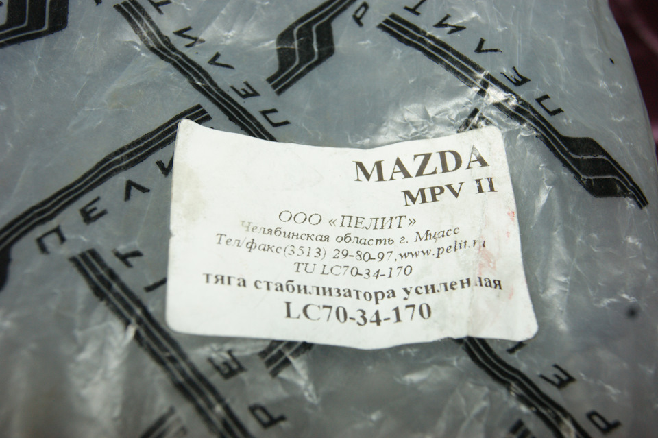 LC7034170 Тяга стабилизатора передней подвески левая, правая / MPV