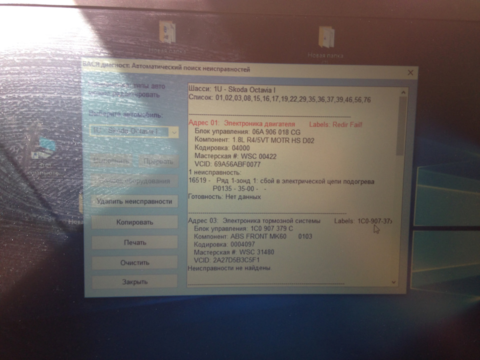 Зачитал ошибки Васей. Кодировка ЦЗ. — Skoda Octavia A4 Mk1, 1,8 л, 2000 ...
