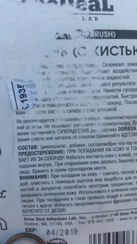 DD6659 Двухкомпонентный суперадгезив для пластика Done Deal PLASTIC ...