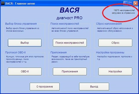 Работа с автосканером вася диагност