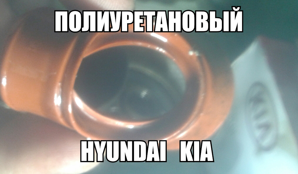 ПРОТИВООТЛИВНОЙ клапан (сальник) Hyundai\Kia 2630035504 — Lada Калина седан. Запчасти на фото: 2630035504