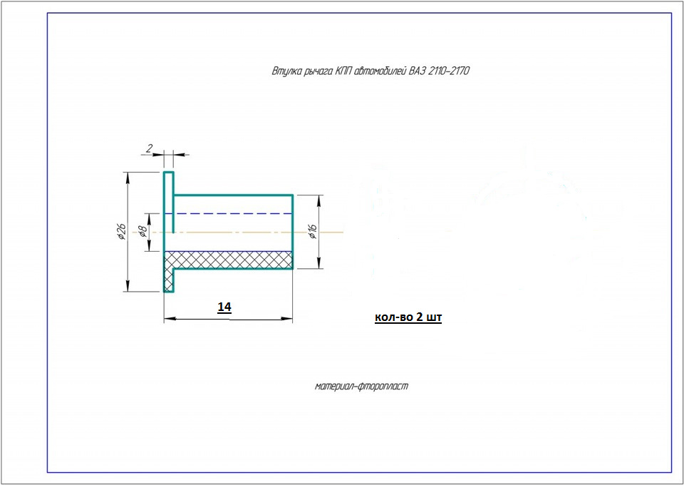 Размер втулки. Чертеж втулки стартера ВАЗ. Чертеж втулок CF Moto 500. Втулка рычага КПП ВАЗ 2110 чертеж. Втулка чертеж 2110.