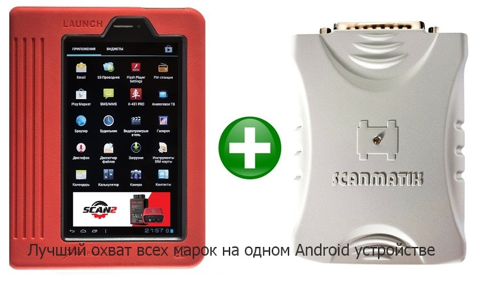 Что лучше лаунч или сканматик