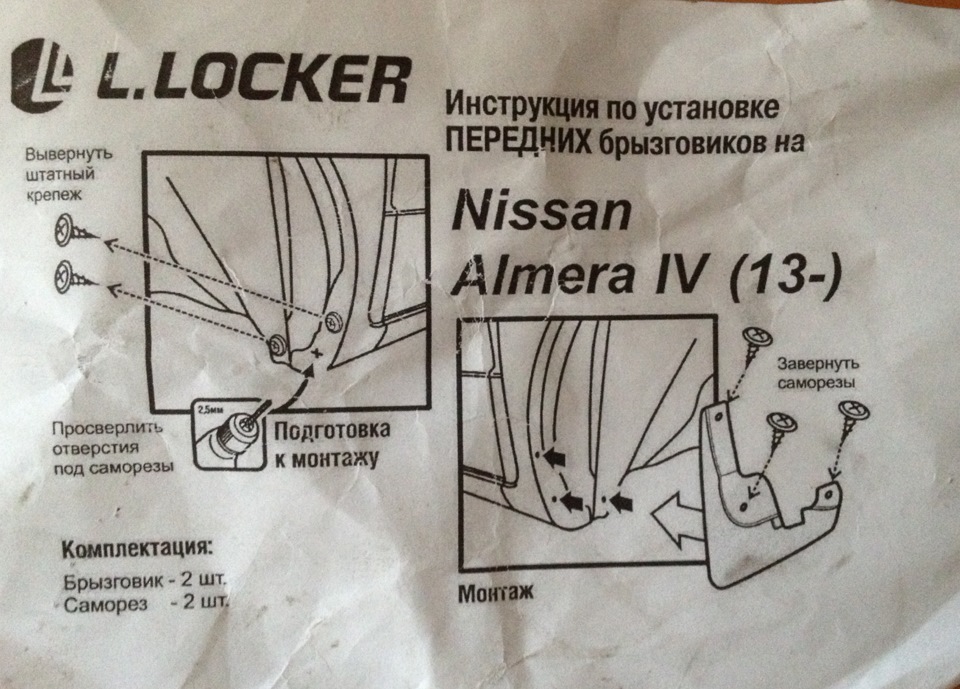 Как установить универсальные брызговики на ниссан альмера классик