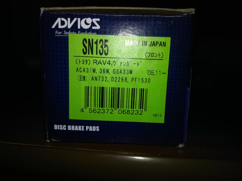 SN135 Передние дисковые колодки ADVICS | Запчасти на DRIVE2