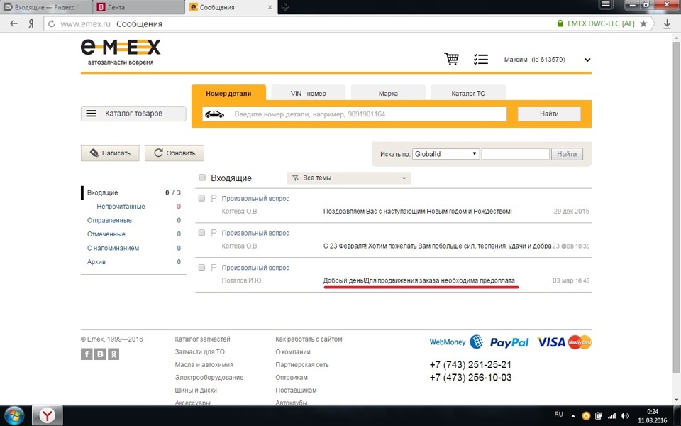 17338c6s 960 емекс номер телефона горячей линии