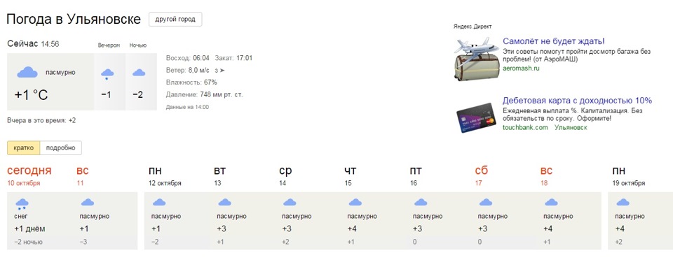 Гидрометцентр озеры. Погода в Ульяновске. Омода Ульяновск. Погода в Ульяновске на сегодня. Погода вульяновскн на неделю.