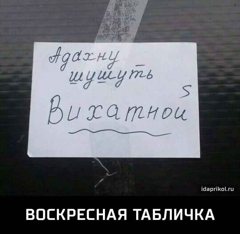 Выходной отдохну шушуть картинка