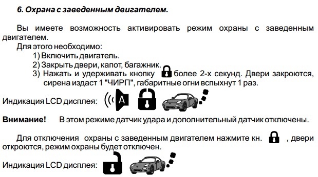 Брелок Cтарлайн А94: инструкция как прописать, настроить время, датчик удара