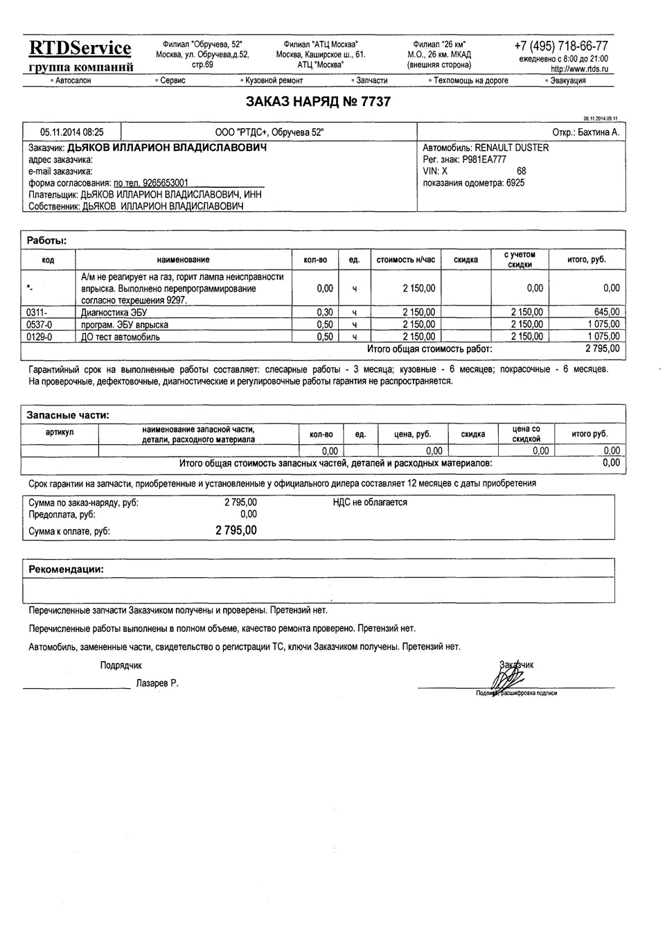 Заводской брак — Renault Duster (1G), 2 л, 2014 года | визит на сервис |  DRIVE2