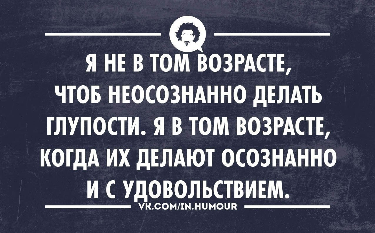 В моем возрасте щупать надо картинка