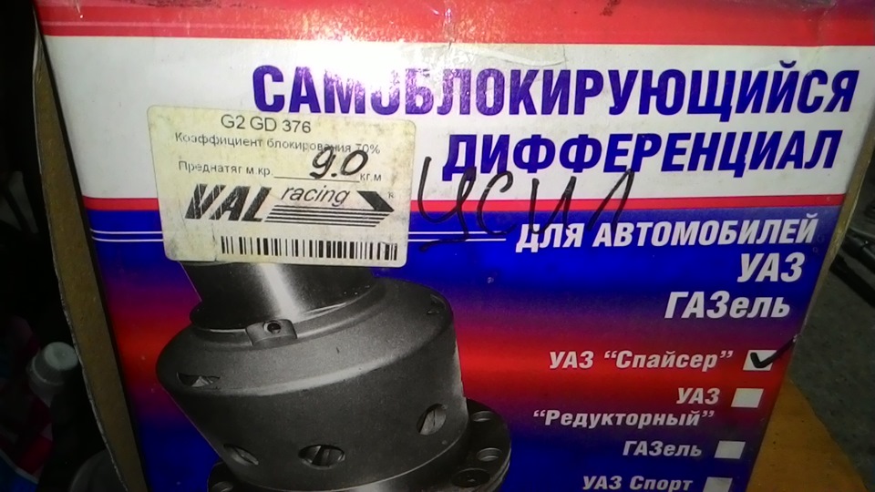 Установка блокировок в мосты. — УАЗ Patriot, 2,7 л, 2010 года | тюнинг ...