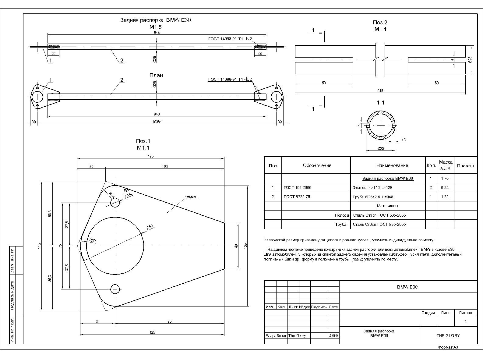 Чертеж рисунок заднего крепежа bmw e46 Роспорка задних стаканов - BMW 3 series (E30), 1,8 л, 1986 года тюнинг DRIVE2