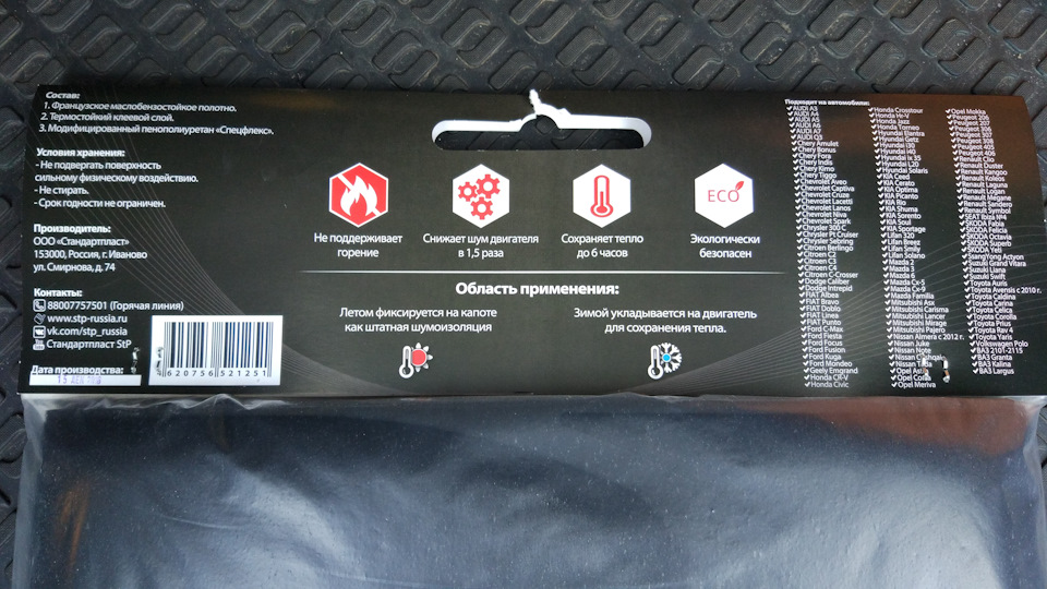 Утеплитель двигателя STP HeatShield L — KIA Ceed SW (1G), 1,6 л, 2010 ...