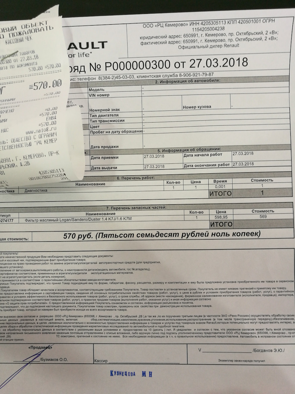 Смета, что сколько стоит у официального дилера. — Renault Logan (1G). Запчасти на фото: O2703, 9217987, 1274177