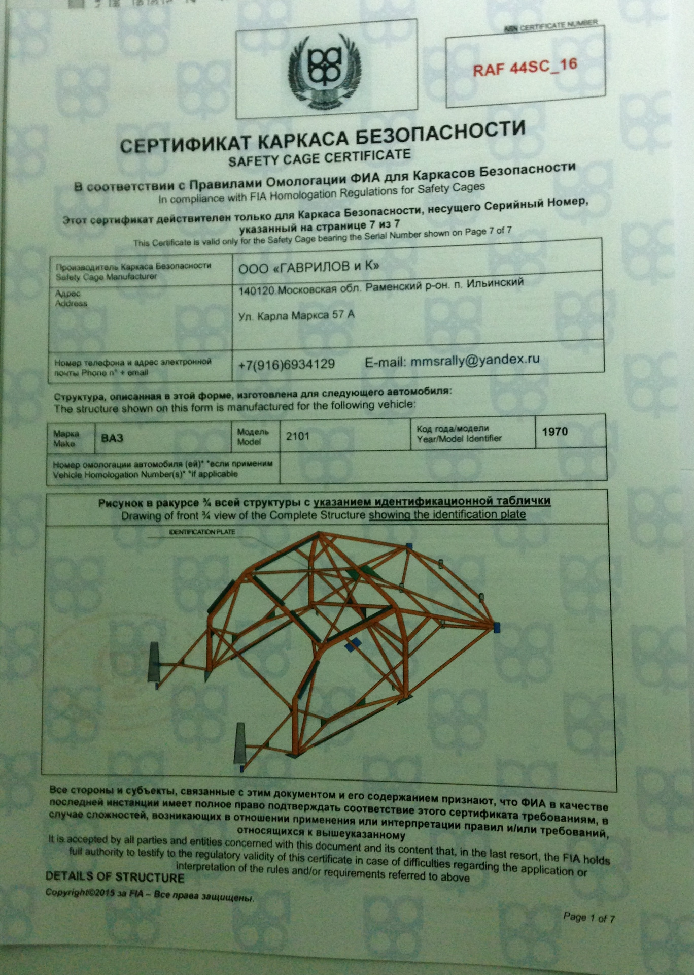 Карта омологации фиа n 5723
