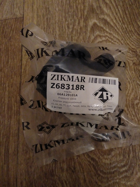 Z68318R Клапан Вентиляции Картерных Газов ZIKMAR | Запчасти на DRIVE2