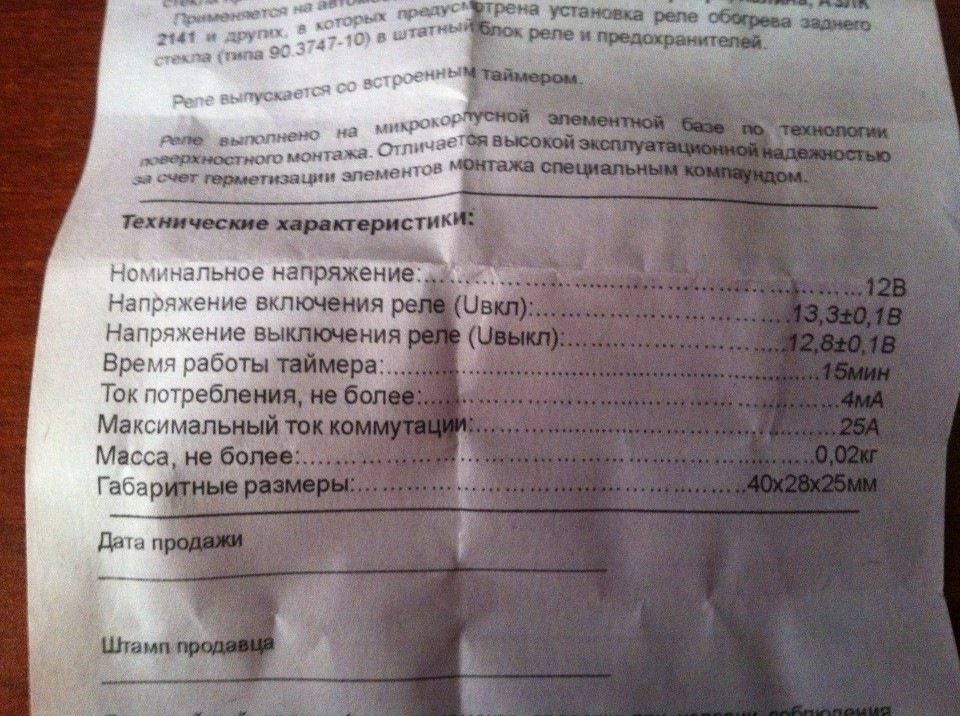 Программируемое реле, Fenom присадка, рыжики… (обновлен) — Lada 21121 ...