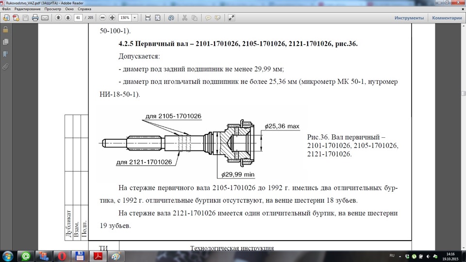 Чертеж первичного вала кпп газ 53