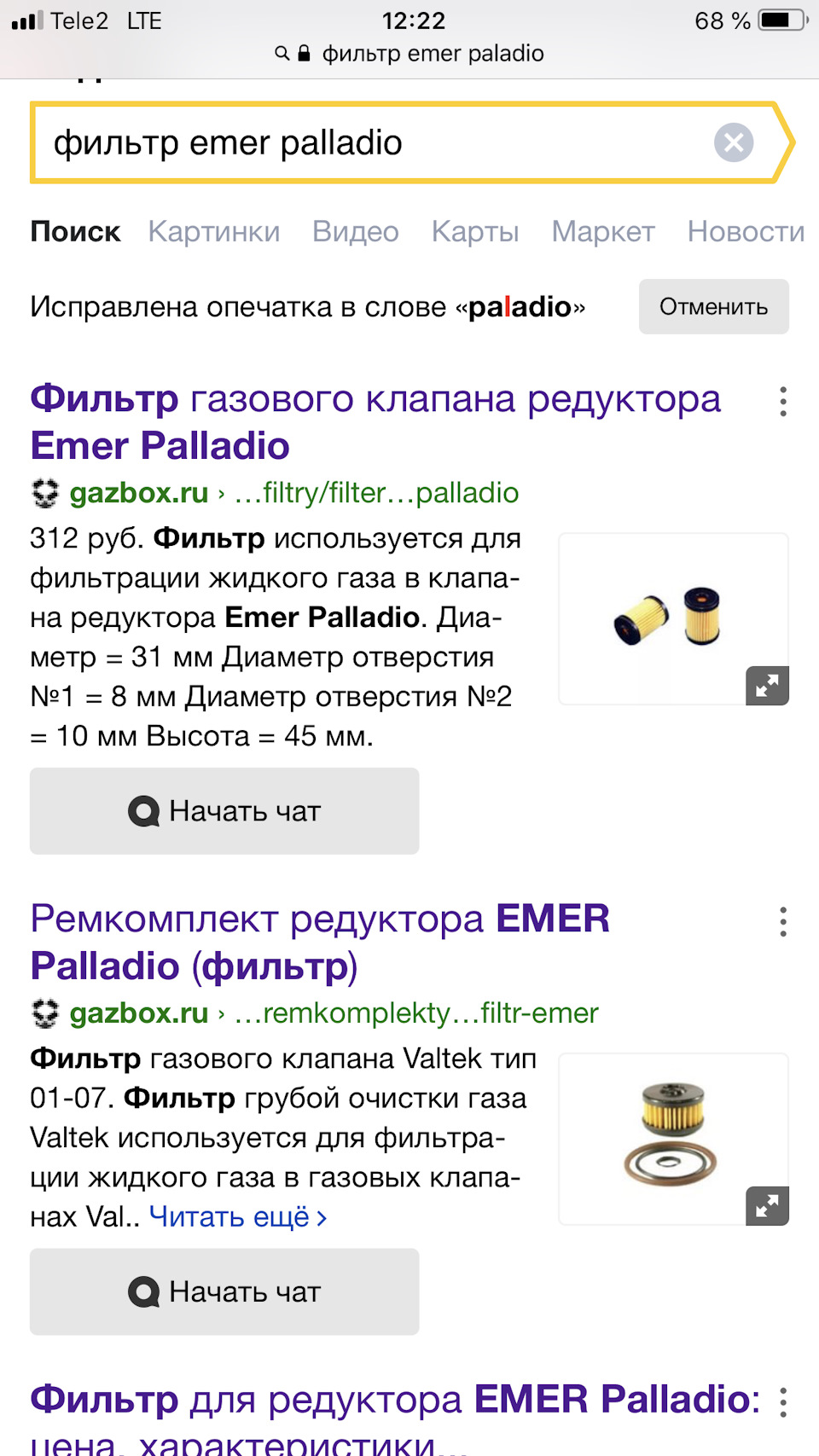 Фильтр для Emer Paladio — Сообщество «Ремонт и Эксплуатация ГБО» на DRIVE2