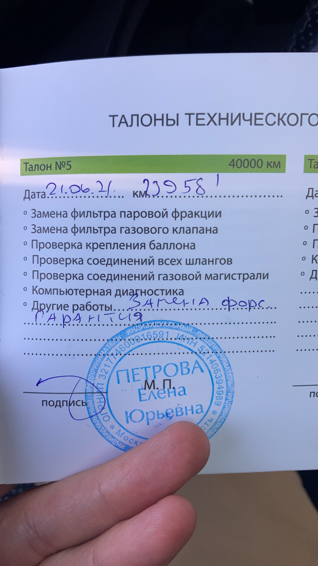 Талон на гбо. Гарантийный талон аристон котёл. Гарантийный талон образец. Гарантия на газовое оборудование. Гарантийная карта.