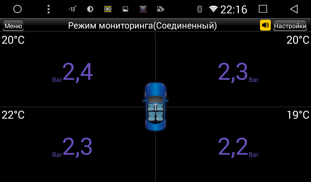 Мониторинг режим работы. TPMS для андроид магнитолы. Программы для TPMS. TPMS датчики значок. Контроль давления в шинах на 6 колес приложение для андроид.