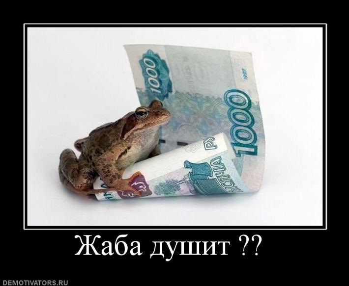 Для ветеранов, душит жаба прикольные картинки